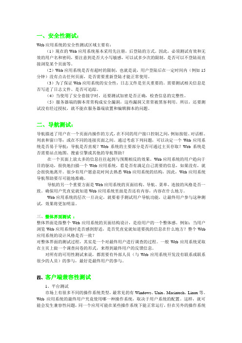 经典web测试大全(1)