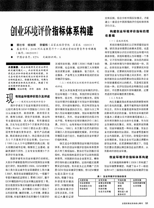 创业环境评价指标体系构建