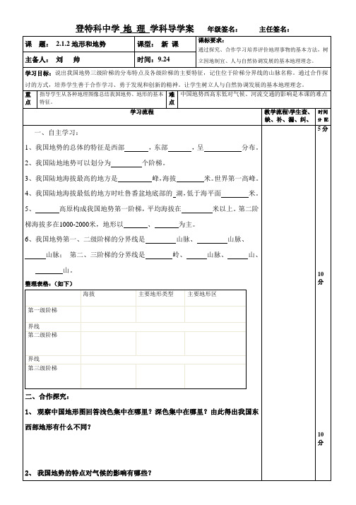 第一节 地势和地形导学案(公开课)