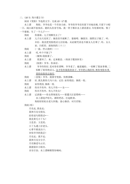 中考戏剧阅读题分析【范本模板】