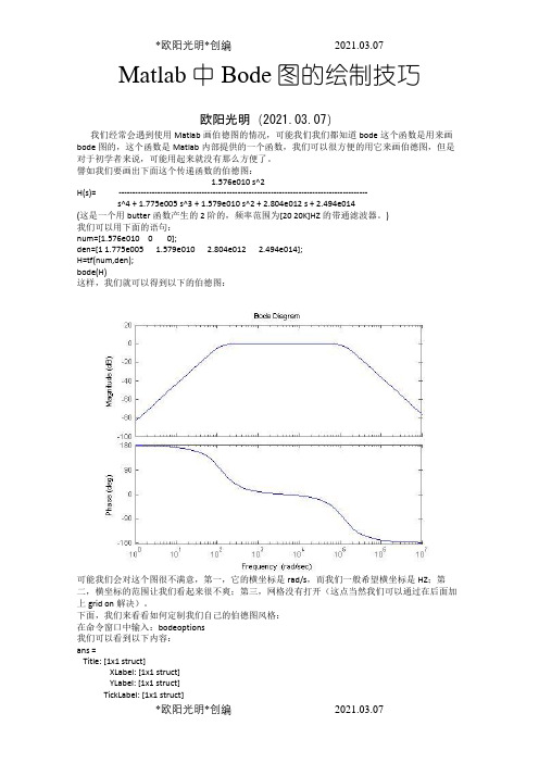 2021年Matlab中Bode图的绘制技巧
