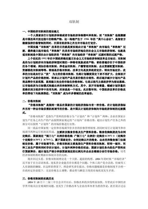 双轨制