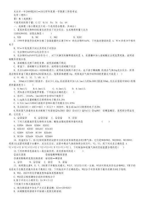 甘肃省天水一中2012届高三第三阶段考化学.pdf