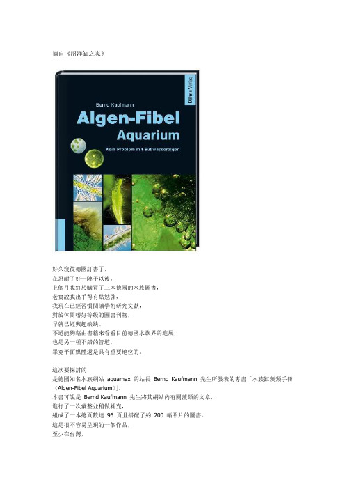 藻类的控制