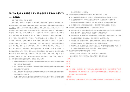 2017级尖刀A班课外文言文阅读学习文言知识积累许将(教师版)