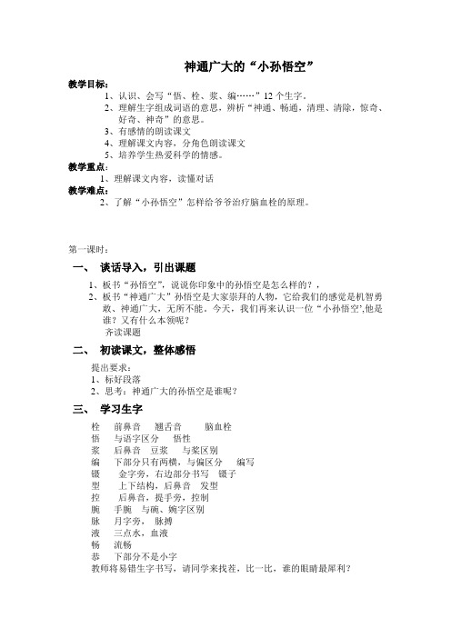 神通广大的小孙悟空