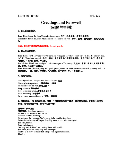 Lesson one (问候与告别)