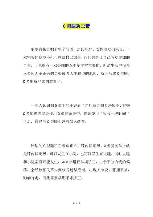 O型腿矫正带