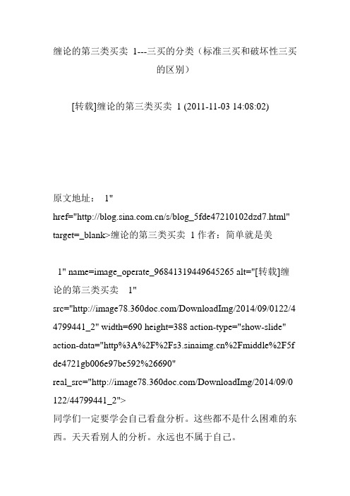 缠论的第三类买卖 1---三买的分类(标准三买和破坏性三买的区别)