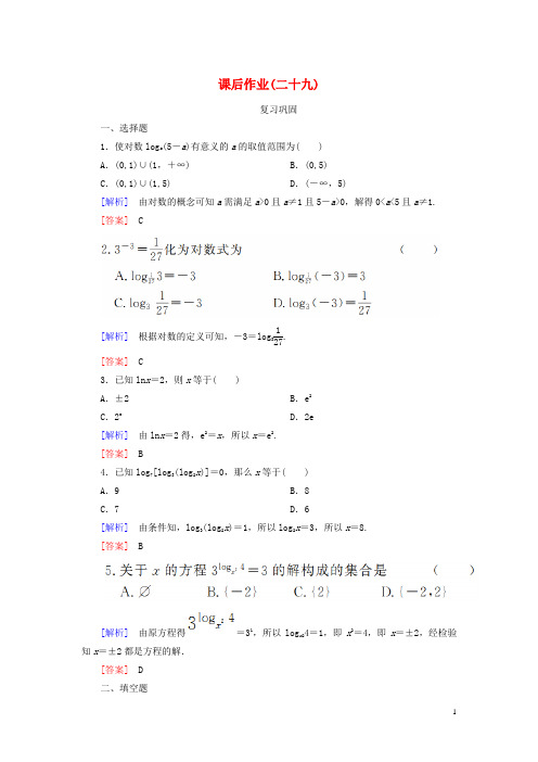2019_2020学年新教材高中数学课后作业29对数的概念新人教A版必修第一册