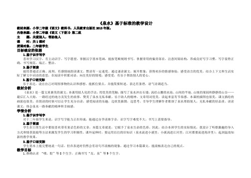 《泉水》基于标准教学设计 (1)