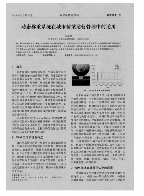 动态称重系统在城市桥梁运营管理中的运用