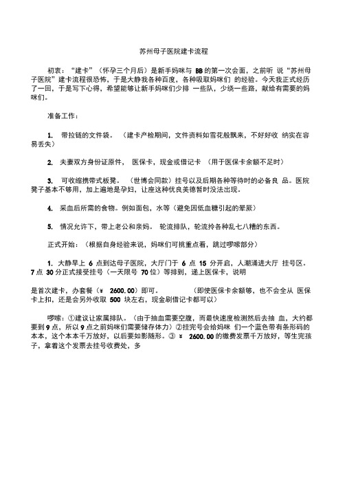 苏州母子医院建卡流程