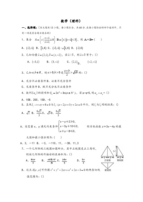 黑龙江省牡丹江市海林林业局第一中学2020届高三月考数学(理)试卷