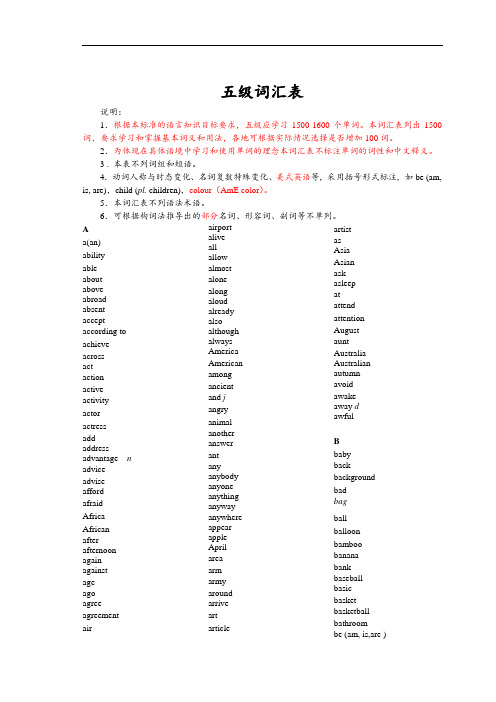 五级词汇表
