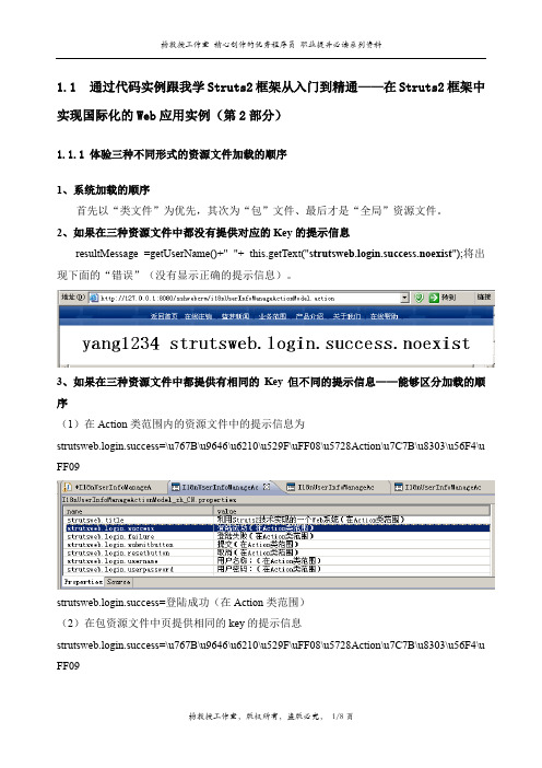 通过代码实例跟我学Struts2框架从入门到精通——在Struts2框架中实现国际化的Web应用实例(第3部分)