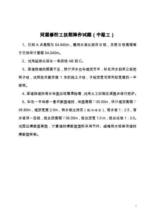 2009中、高河道操作复习试题(1)
