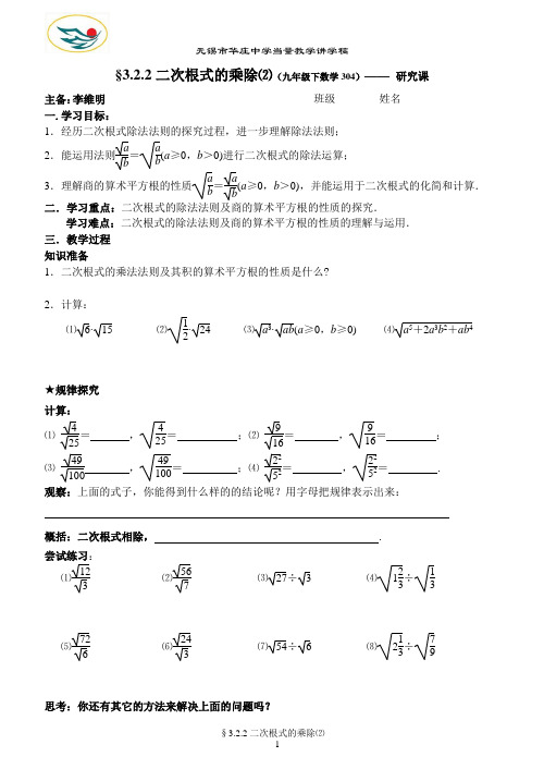 3.2.2二次根式的乘除(2)讲学稿