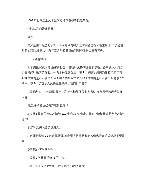 数学建模竞赛(化验结果的处理)解题论文
