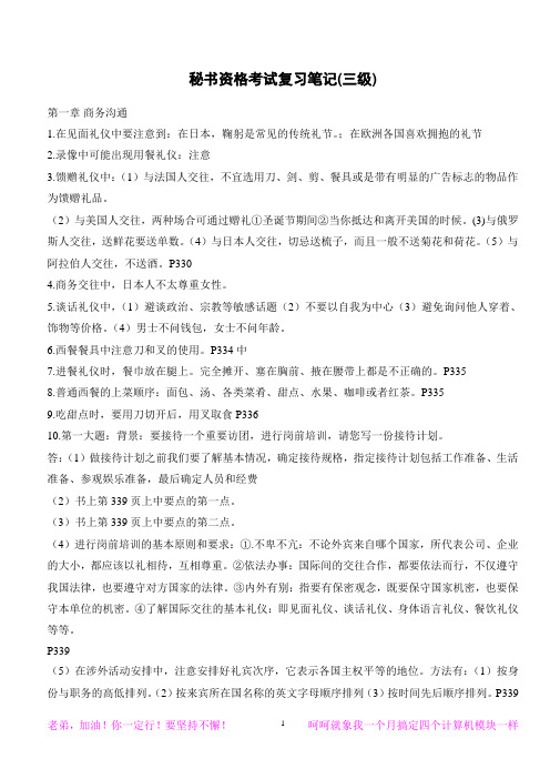 秘书资格考试复习笔记