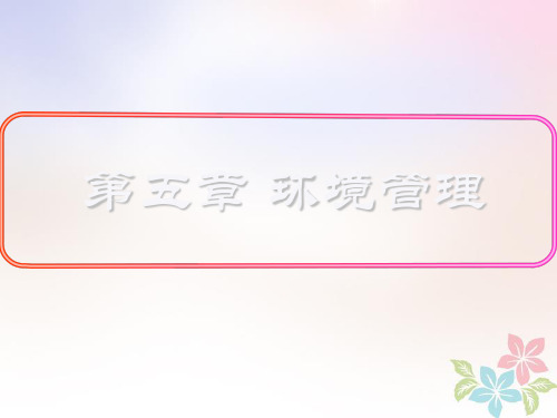 _高中地理第五章环境管理5.3中国环境法规体系课件湘教版选修60508161