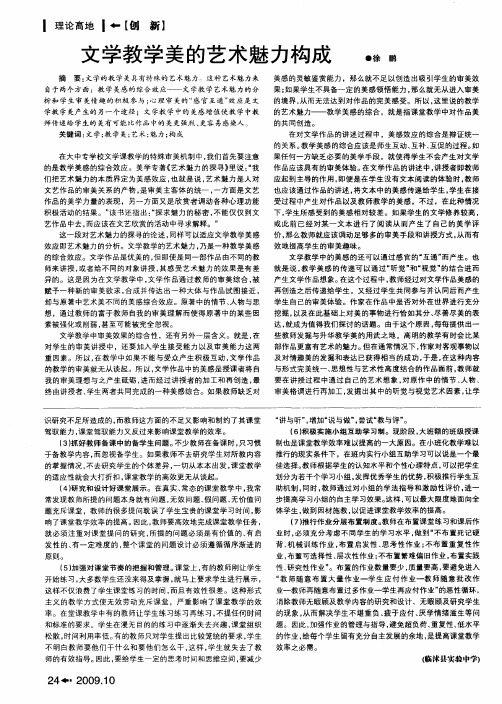 文学教学美的艺术魅力构成