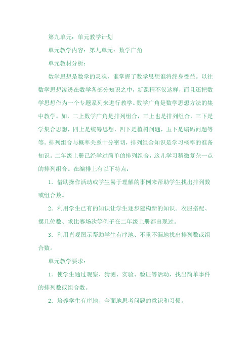 人教版三年级数学上册教案第九单元