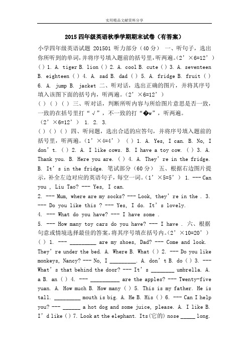2015四年级英语秋季学期期末试卷(有答案)