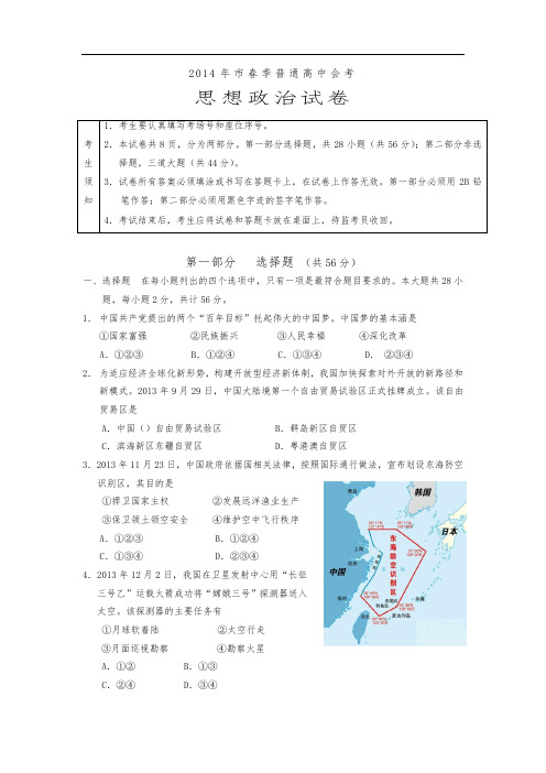 2014年北京市春季普通高中会考思想政治试卷