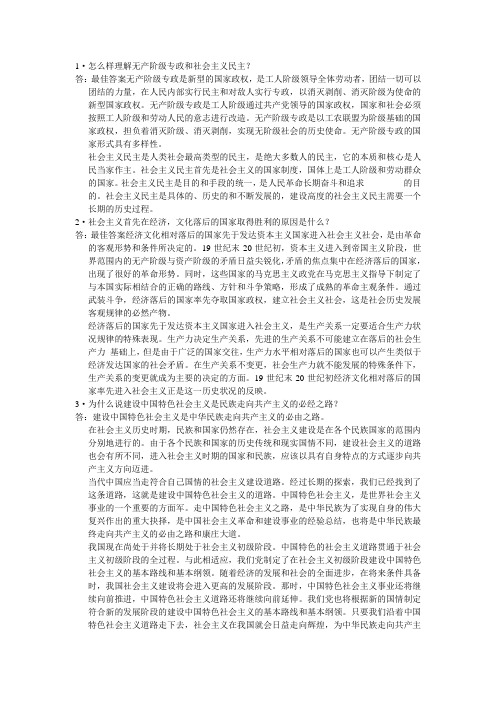 马克思考试