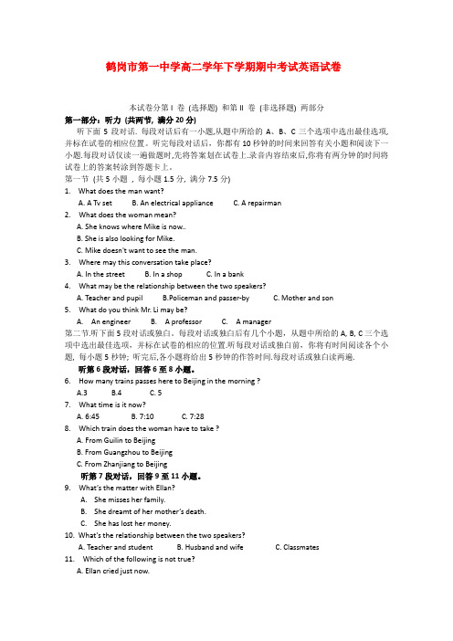黑龙江省鹤岗一中10-11学年高二英语下学期期中考试