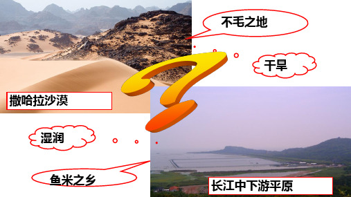高中地理课件-2.1-6 7 大气环流对气候的影响