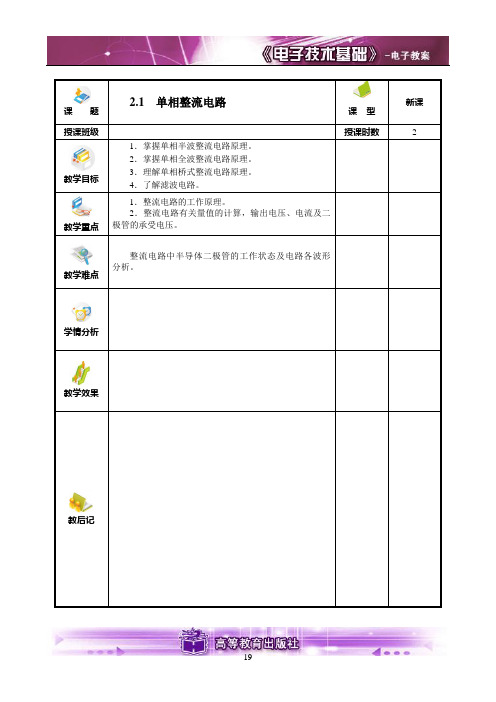 2-1单相整流电路