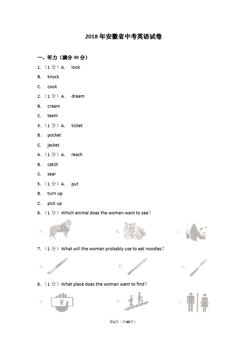 (完整版)2018年安徽省中考英语试卷及解析