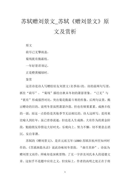 苏轼赠刘景文_苏轼《赠刘景文》原文及赏析