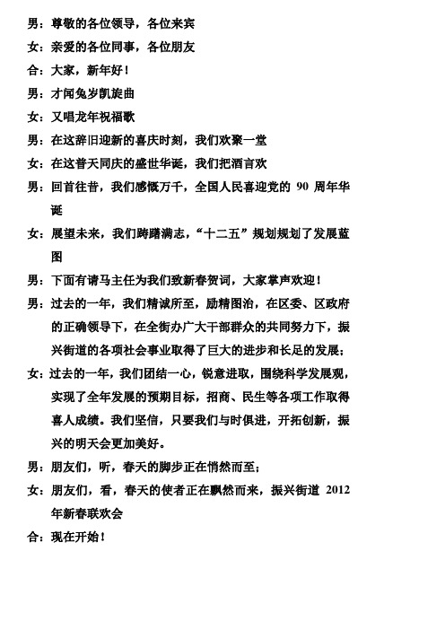 2012年联欢会主持词