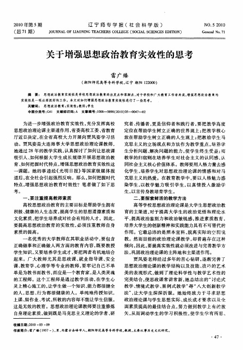 关于增强思想政治教育实效性的思考