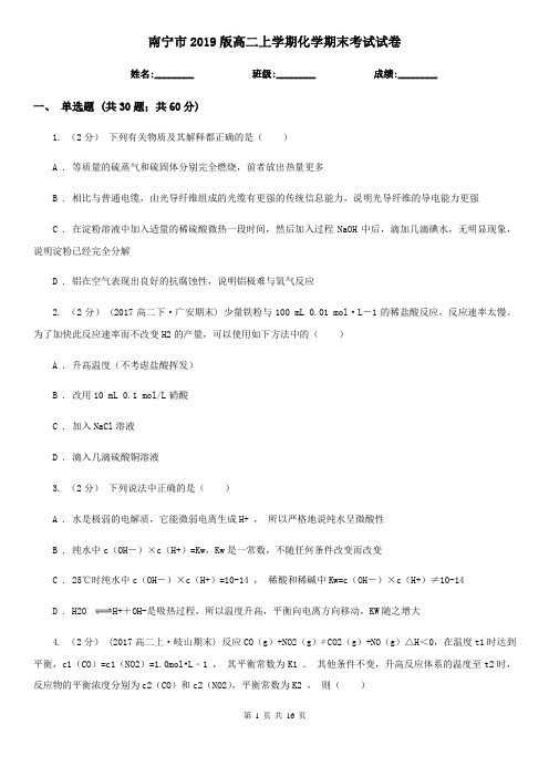 南宁市2019版高二上学期化学期末考试试卷