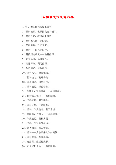 太阳能光伏发电口号