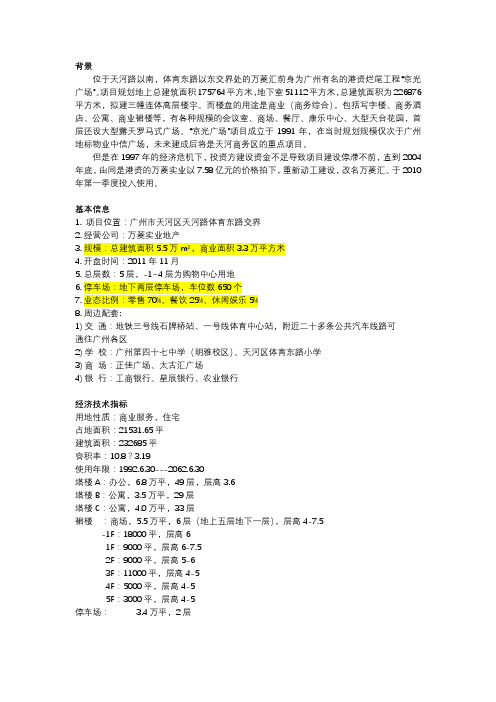 万菱汇区位分析