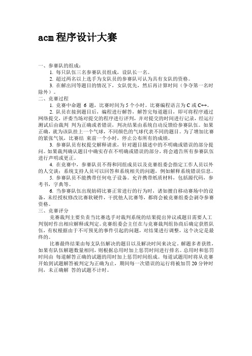 acm程序设计大赛