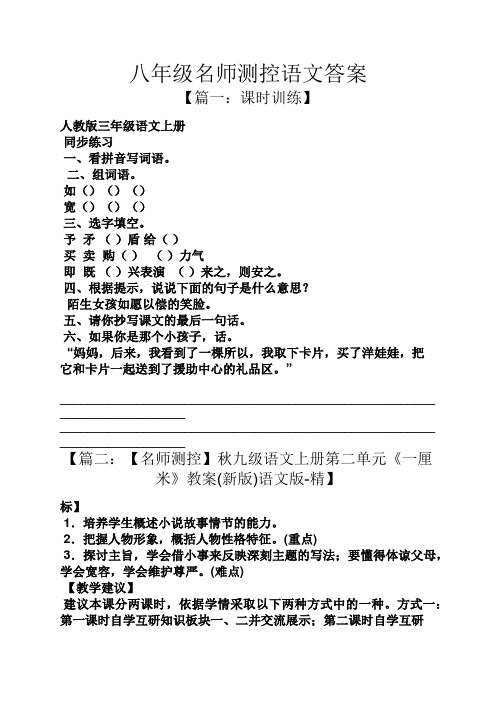 八年级名师测控语文答案
