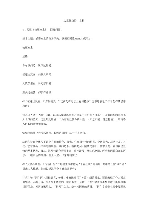 边塞征戍诗 赏析