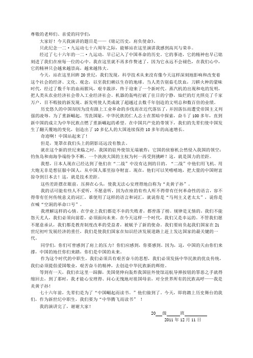 《铭记历史,肩负使命》