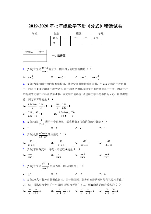 最新浙教版初中数学七年级下册《分式》专项测试 (含答案) (684)