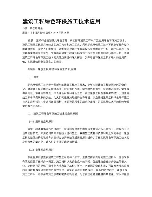 建筑工程绿色环保施工技术应用