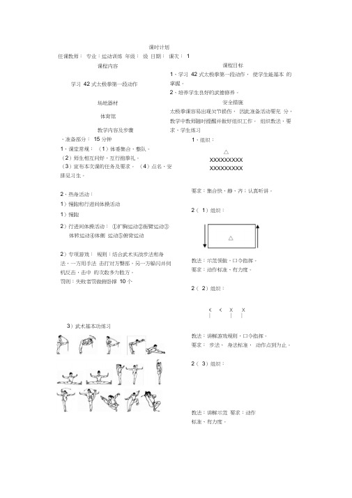 42式太极拳全套教案