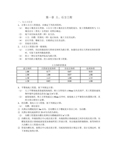 煤炭建设地面建筑工程消耗量定额计算规则