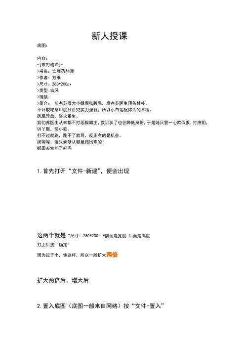 photoshop制作小说海报封面