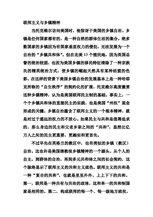 乡镇政治